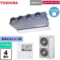 日本キヤリア（旧東芝） ウルトラパワーエコ 業務用エアコン GBXA11213MUB