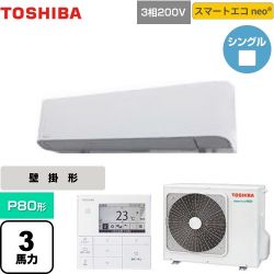 東芝 スマートエコneo 業務用エアコン GKEA08011MUB