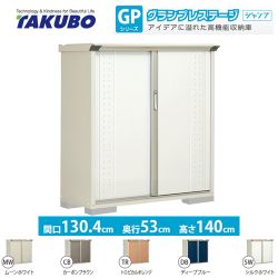 タクボ 物置 GP-135CF