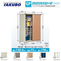 タクボ 物置 GP-137AT