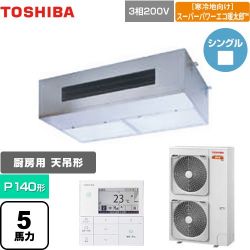 日本キヤリア（旧東芝） 寒冷地向け スーパーパワーエコ暖太郎 業務用エアコン GPHA14011MUB