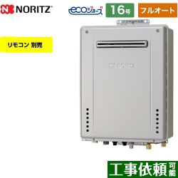 ノーリツ GT-C72シリーズ ガス給湯器 エコジョーズ ユコアGT GT-C1672AW-BL-13A-15A