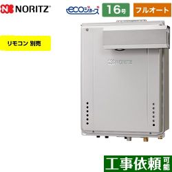 ノーリツ GT-C72シリーズ ガス給湯器 エコジョーズ ユコアGT GT-C1672AW-L-BL-LPG-15A