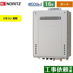 ノーリツ GT-C72シリーズ ガス給湯器 エコジョーズ ユコアGT GT-C1672SAW-BL-LPG-15A