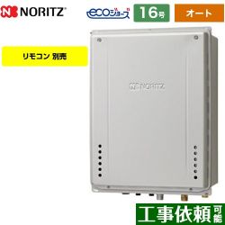 ノーリツ GT-C72シリーズ ドレンアップ方式 ガス給湯器 エコジョーズ ユコアGT GT-CP1672SAW-TB-BL-13A-15A