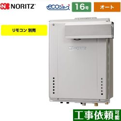 ノーリツ GT-C72シリーズ 三方弁方式 ガス給湯器 エコジョーズ GT-CV1672SAW-L-BL-13A-15A