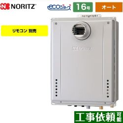 ノーリツ GT-C72シリーズ 三方弁方式 ガス給湯器 エコジョーズ GT-CV1672SAW-T-BL-13A-15A