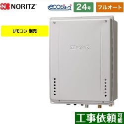 ノーリツ GT-C72シリーズ 三方弁方式 ガス給湯器 エコジョーズ GT-CV2472AW-H-BL-LPG-20A