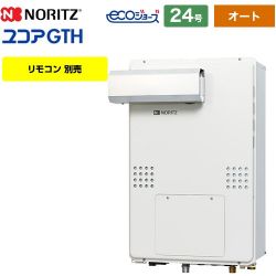 ノーリツ GTH-C2461-1シリーズ ガス給湯器 GTH-C2461SAW3H-L-1-BL-13A-20A