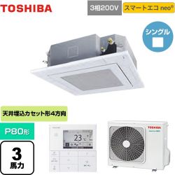 東芝 スマートエコneo 業務用エアコン GUEA08011MUB(W)