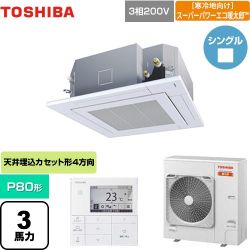 日本キヤリア（旧東芝） 寒冷地向け スーパーパワーエコ暖太郎 業務用エアコン GUHA08011MUB(W)