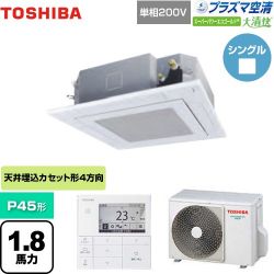 東芝 大清快 プラズマ空清 スーパーパワーエコゴールド 業務用エアコン GUSA04513JPMUB(W)