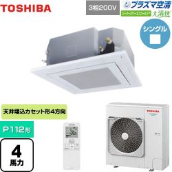 日本キヤリア（旧東芝） 大清快 プラズマ空清 スーパーパワーエコゴールド 業務用エアコン GUSA11214PXU(W)