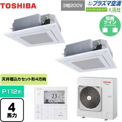 東芝 大清快 プラズマ空清 スーパーパワーエコゴールド 業務用エアコン GUSB11214PMUB(W)