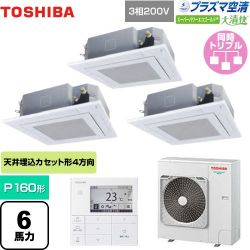 東芝 大清快 プラズマ空清 スーパーパワーエコゴールド 業務用エアコン GUSC16014PMUB(W)