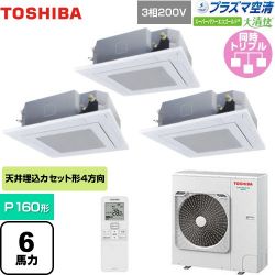 日本キヤリア（旧東芝） 大清快 プラズマ空清 スーパーパワーエコゴールド 業務用エアコン GUSC16014PXU(W)