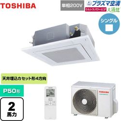 日本キヤリア（旧東芝） 大清快 プラズマ空清 ウルトラパワーエコ 業務用エアコン GUXA05013JPXU(W)