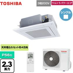 日本キヤリア（旧東芝） ウルトラパワーエコ 業務用エアコン GUXA05613XU(W)