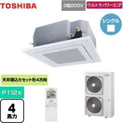 日本キヤリア（旧東芝） ウルトラパワーエコ 業務用エアコン GUXA11213XU(W)