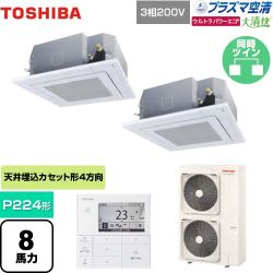 東芝 大清快 プラズマ空清 ウルトラパワーエコ 業務用エアコン GUXB22413PMUB(W)