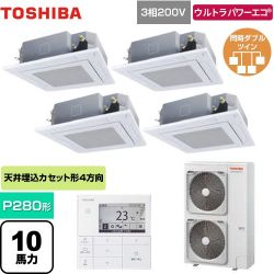 東芝 ウルトラパワーエコ 業務用エアコン GUXF28013MUB(W)