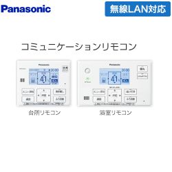 パナソニック コミュニケーションリモコンセット エコキュート部材 HE-WQWKW