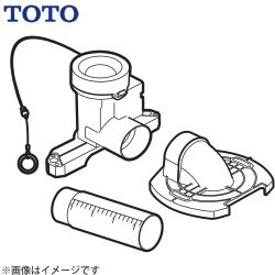 TOTO ソケット取替ユニット（リモデル） トイレ部材 HH02133