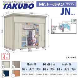 タクボ 物置 JN-2919