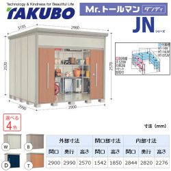 タクボ 物置 JN-S2929