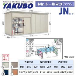 タクボ 物置 JN-5022