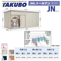 タクボ 物置 JN-5029