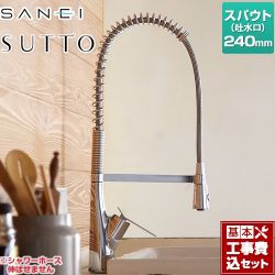 三栄 SUTTOシリーズ キッチン水栓 K8731JV-13 工事費込