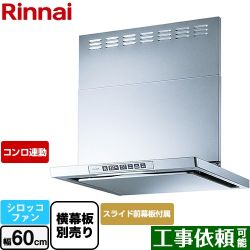 リンナイ LGRシリーズ クリーンフード レンジフード LGR-3R-AP602-SV