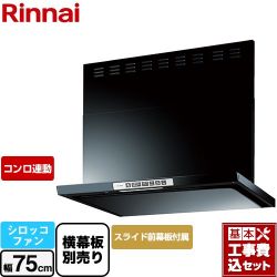 リンナイ LGRシリーズ クリーンフード レンジフード LGR-3R-AP752-BK 工事費込