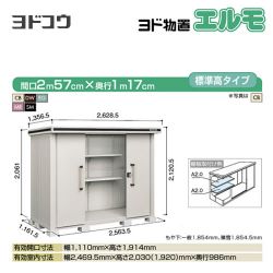 ヨドコウ 物置 LMDS-2511