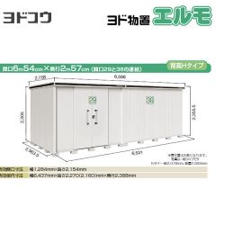 ヨドコウ ヨド物置 エルモ 物置 LMD-6525HAL-CB