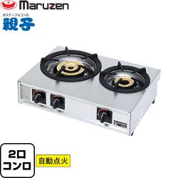 マルゼン ガステーブルコンロ＜親子＞ 業務用厨房機器 M-212C-13A