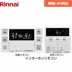 リンナイ 262シリーズリモコン 無線LAN対応 インターホン機能ありリモコン セットリモコン MBC-262VC(A)