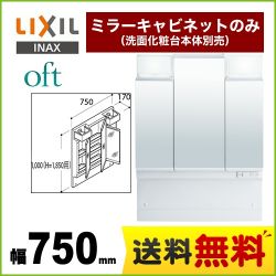 LIXIL 洗面化粧台ミラー MFTV1-753TXJ