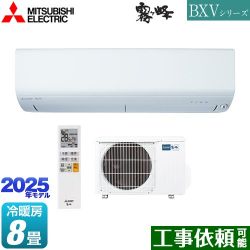 三菱 BXVシリーズ　霧ヶ峰 ルームエアコン MSZ-BXV2525-W