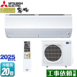 三菱 Zシリーズ　霧ヶ峰 ルームエアコン MSZ-ZW6325S-W