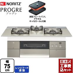 ノーリツ PROGRE プログレ ビルトインコンロ N3S15PWAS6STEC-13A 工事セット