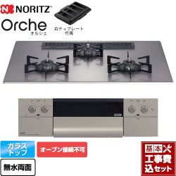 ノーリツ Orche オルシェ ビルトインコンロ N3WU2PWASKSTEC-13A 工事費込