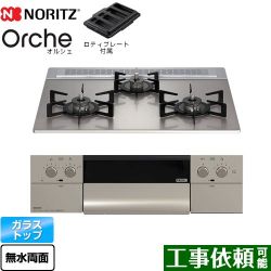 ノーリツ Orche オルシェ ビルトインコンロ N3WU3PWASKSTEC-LPG