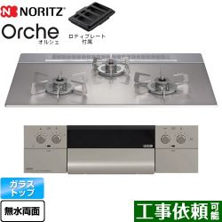 ノーリツ Orche オルシェ ビルトインコンロ N3WU4PWASKSTESC-LPG