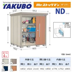 タクボ 物置 ND-1819Y