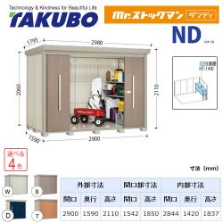 タクボ 物置 ND-S2915Y