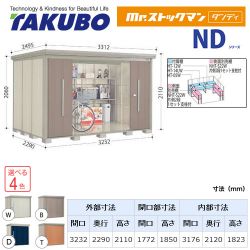 タクボ 物置 ND-3222