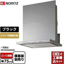 ノーリツ レンジフード NFG7S22MBA工事セット