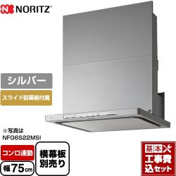 ノーリツ レンジフード NFG7S22MSI工事セット